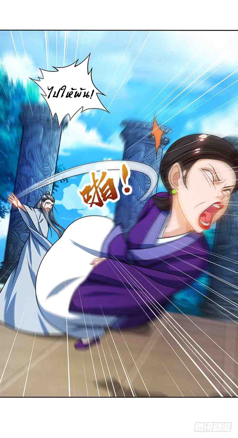 Dominate The Three Realms ตอนที่ 15 หน้า 5