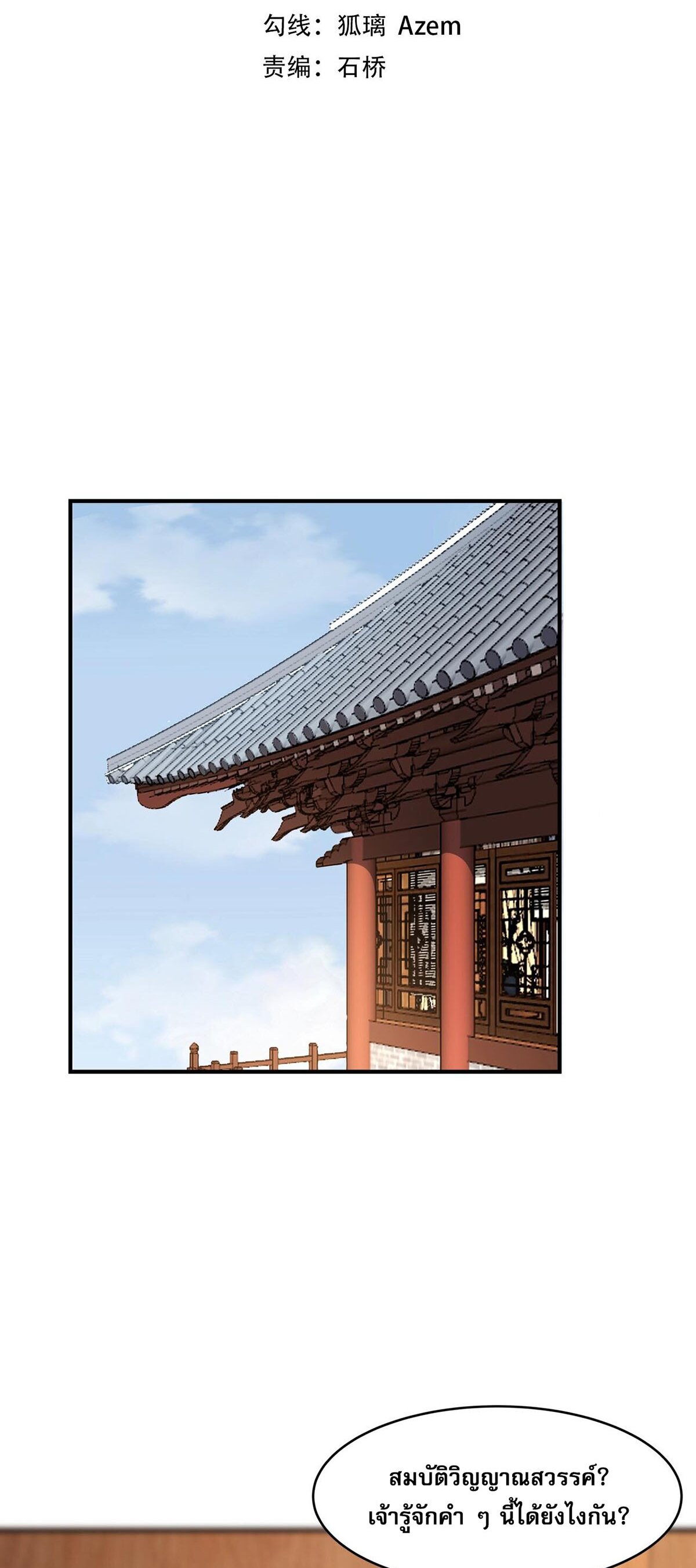 Starting with the Transmigration เกิดใหม่ในต่างโลกกับระบบคำสาปมรณะ (ชนจีน) ตอนที่ 31 หน้า 2