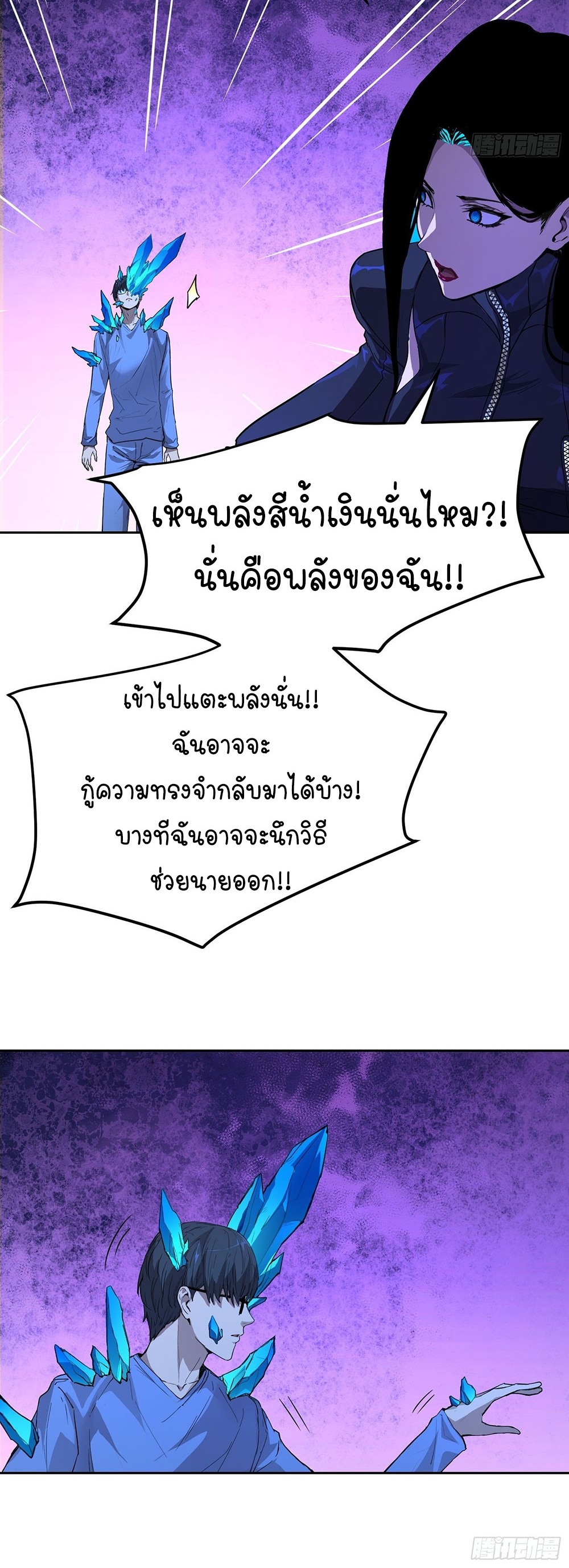 [Emo] Mood Disorder | โรคอารมณ์ คนคลั่งแดนวิปลาส ตอนที่ 21 หน้า 36