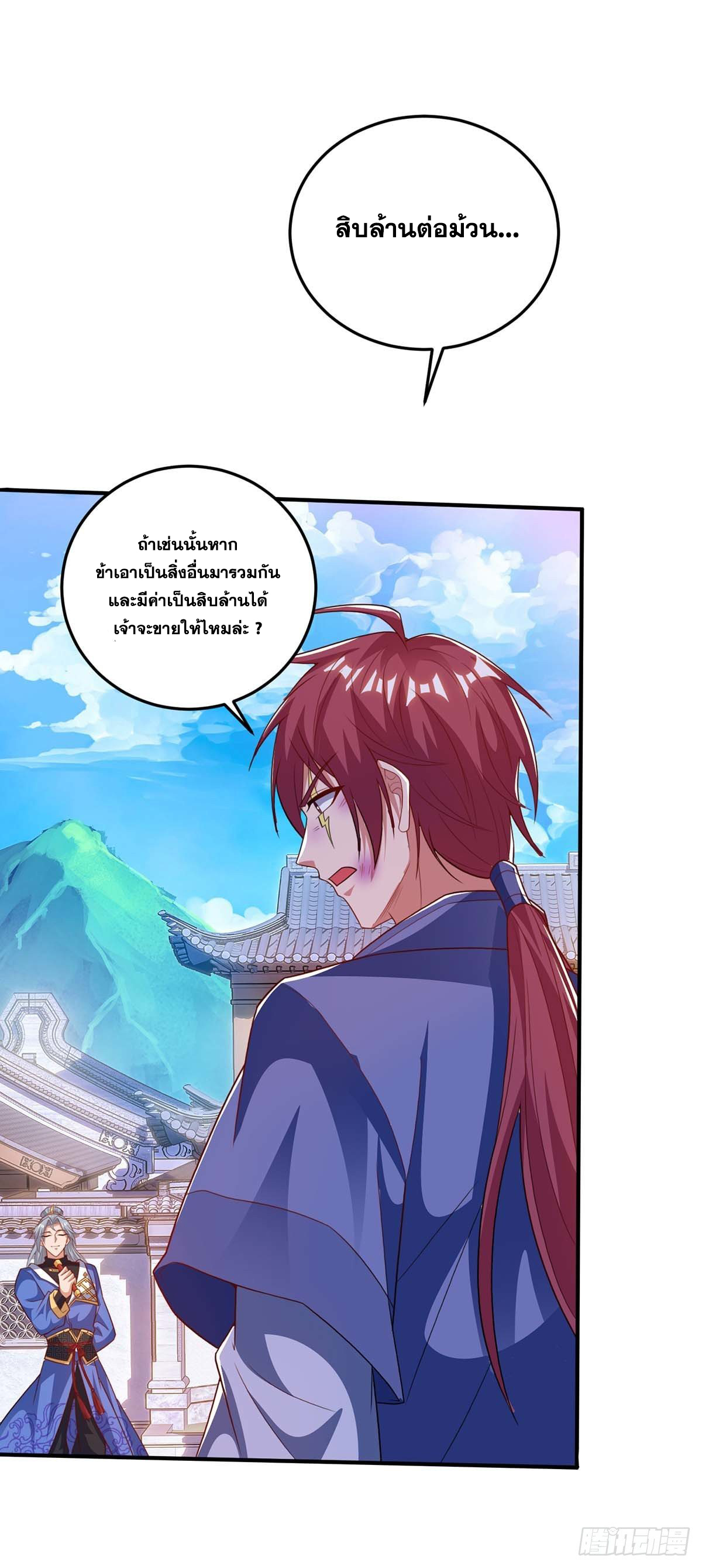 จักรพรรดิ 80,000 ปี ตอนที่ 65 หน้า 11