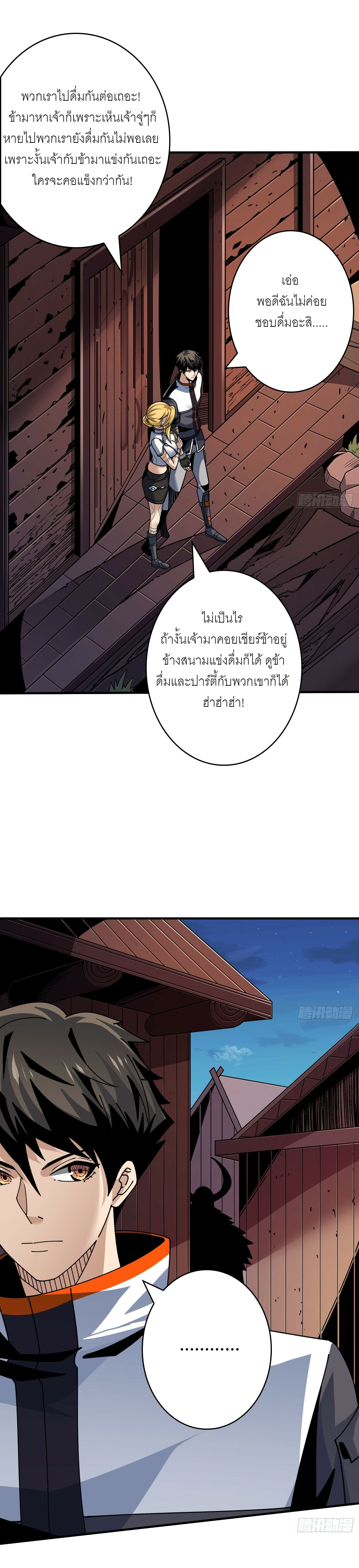 (ชนจีน) IT STARTS WITH A KINGPIN ACCOUNT - จุติจอมราชัน ตอนที่ 276 หน้า 4