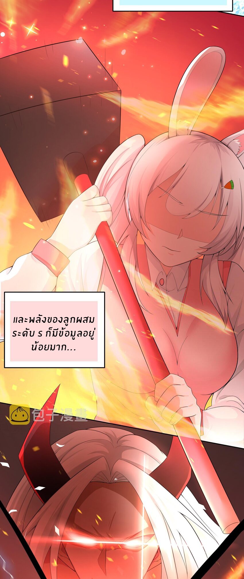 แม่สาวกระต่ายขาว (ชนต้นฉบับ) ตอนที่ 13 หน้า 11