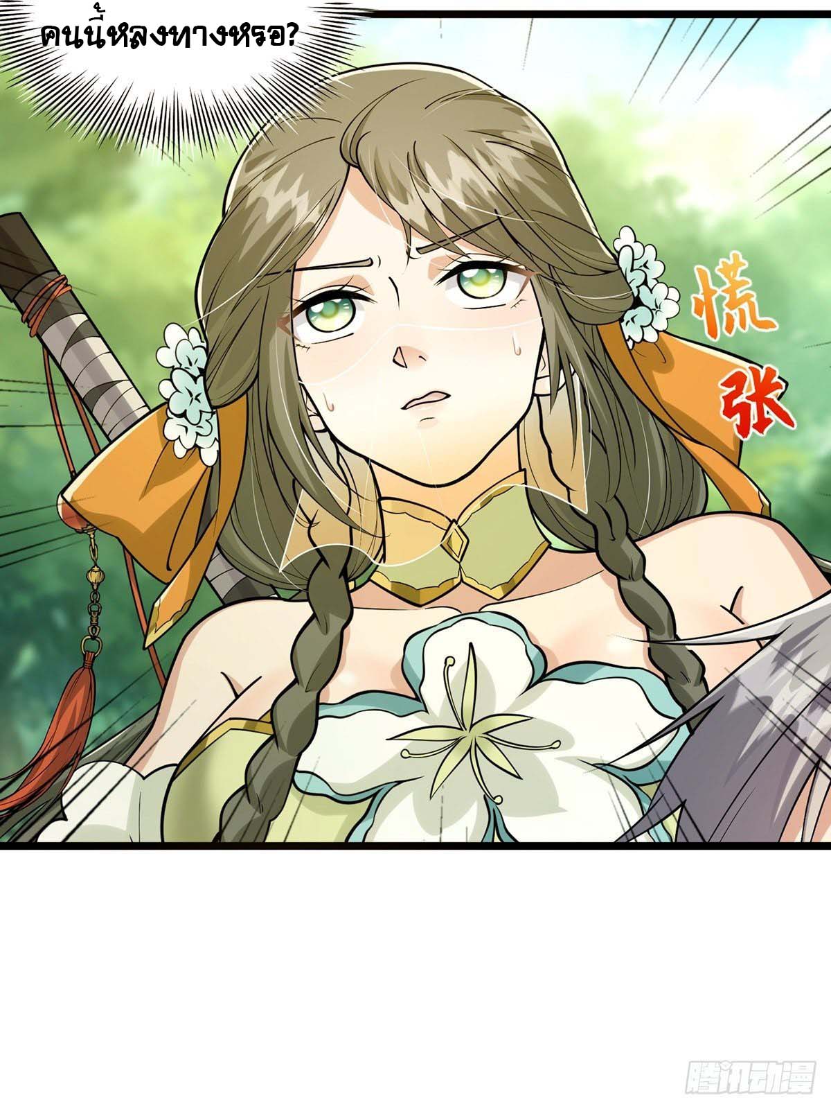 This Account is Ridiculous-บัญชีนี้มันโคตรขยะ ตอนที่ 3 หน้า 38