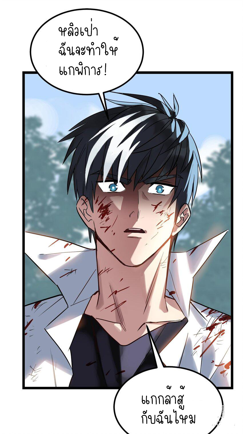 I Have a Hall of Heroic Souls ตอนที่ 17 หน้า 19