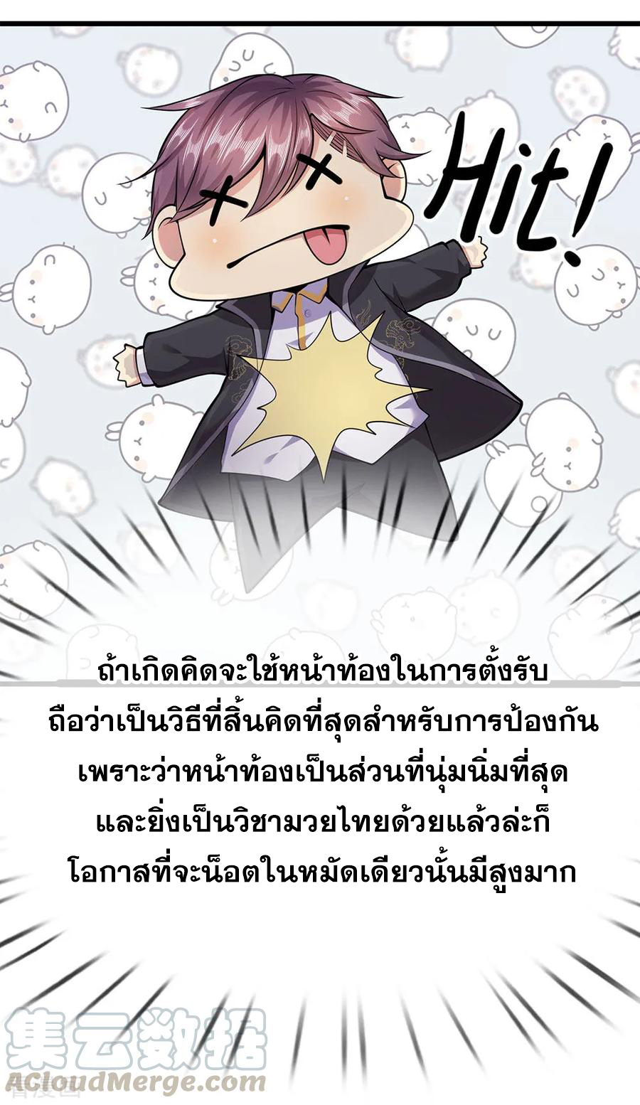 มหาเทพเซียนหมอ ตอนที่ 169 หน้า 13