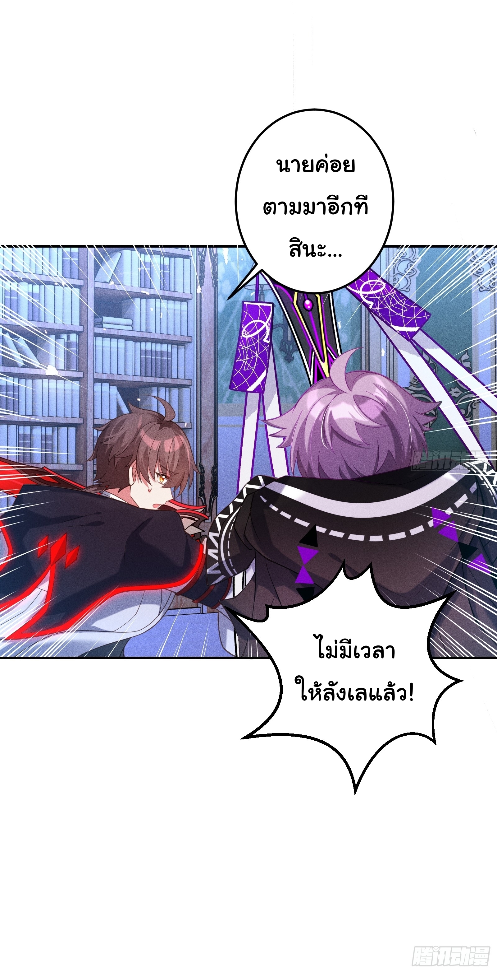 Infinity party - งานเลี้ยงไร้ที่สิ้นสุด (ชนจีน) ตอนที่ 10 หน้า 29