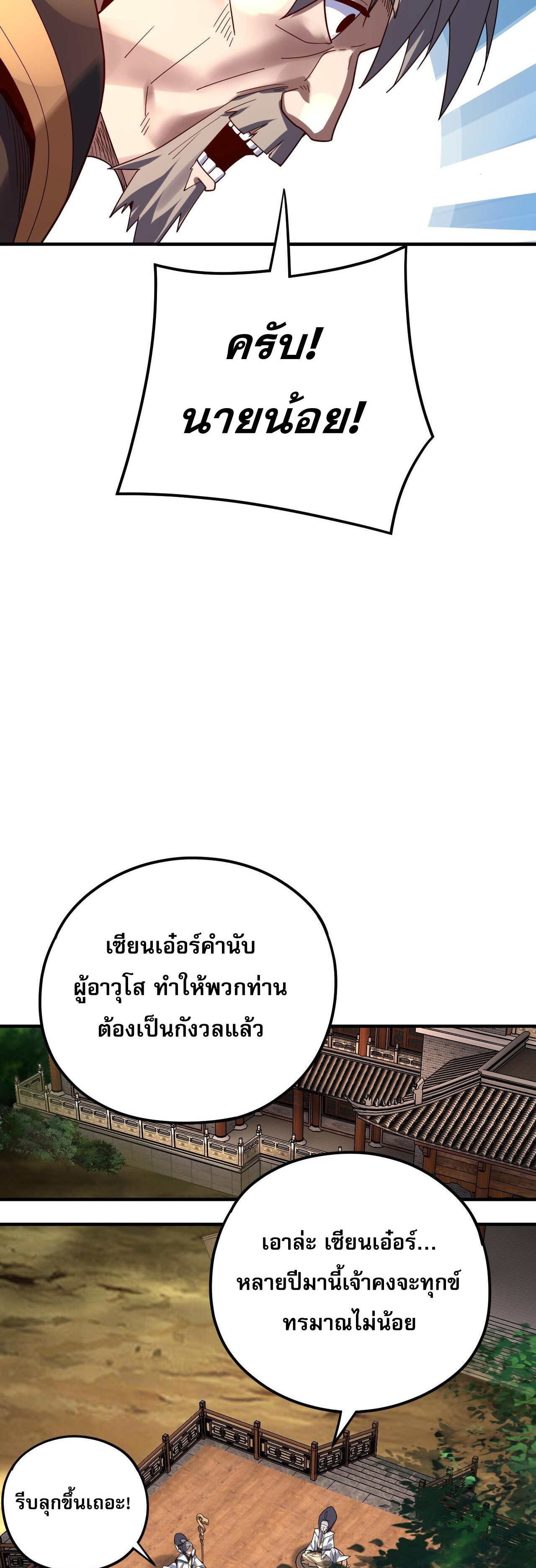 ข้าคือจอมวายร้ายผู้ยิ่งใหญ่ (ชนจีนก่อนใคร) ตอนที่ 100 หน้า 7