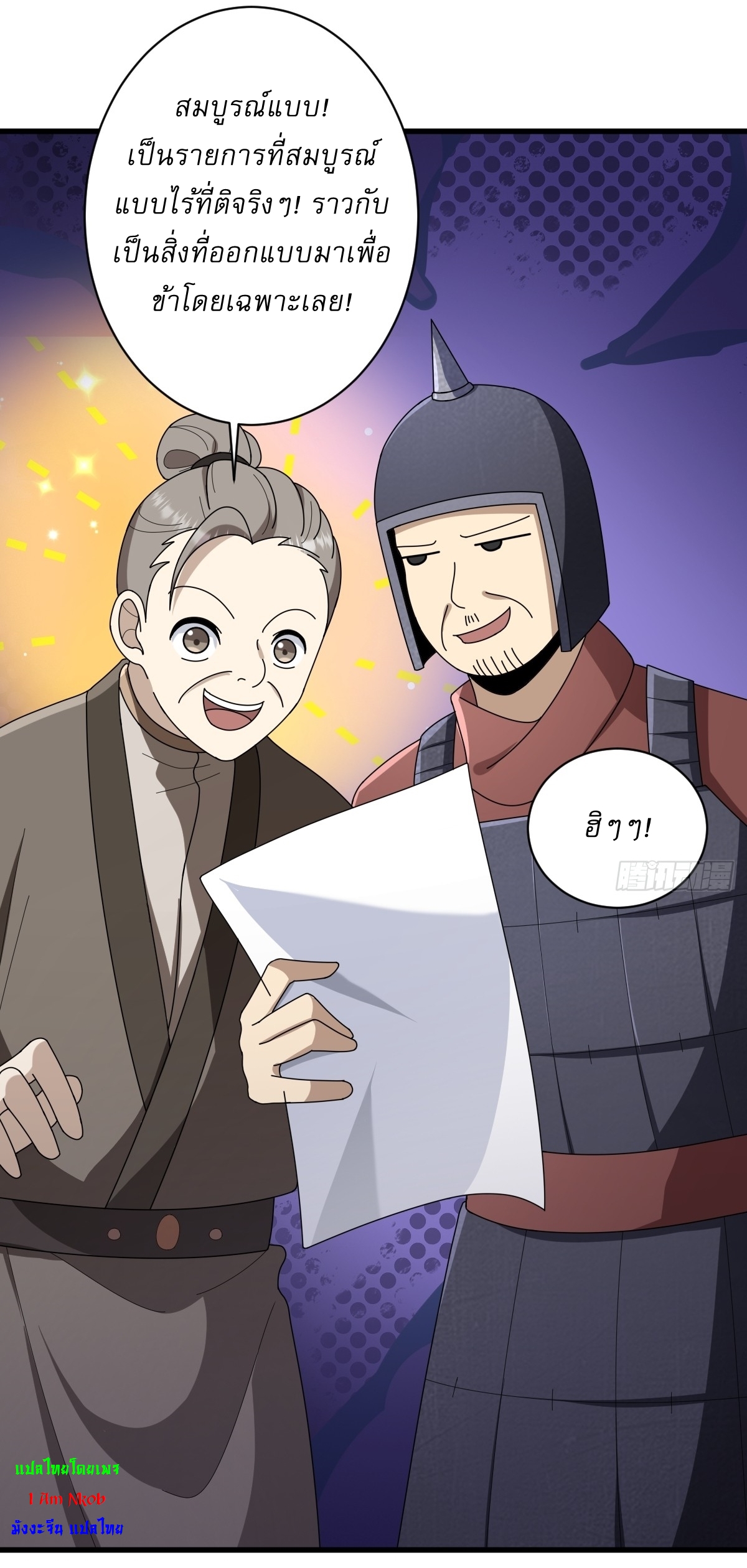 เก็บตัวร้อยปี จากนี้พี่ขอเทพ! INVINCIBLE AFTER A HUNDRED YEARS OF SECLUSION ตอนที่ 78 หน้า 20