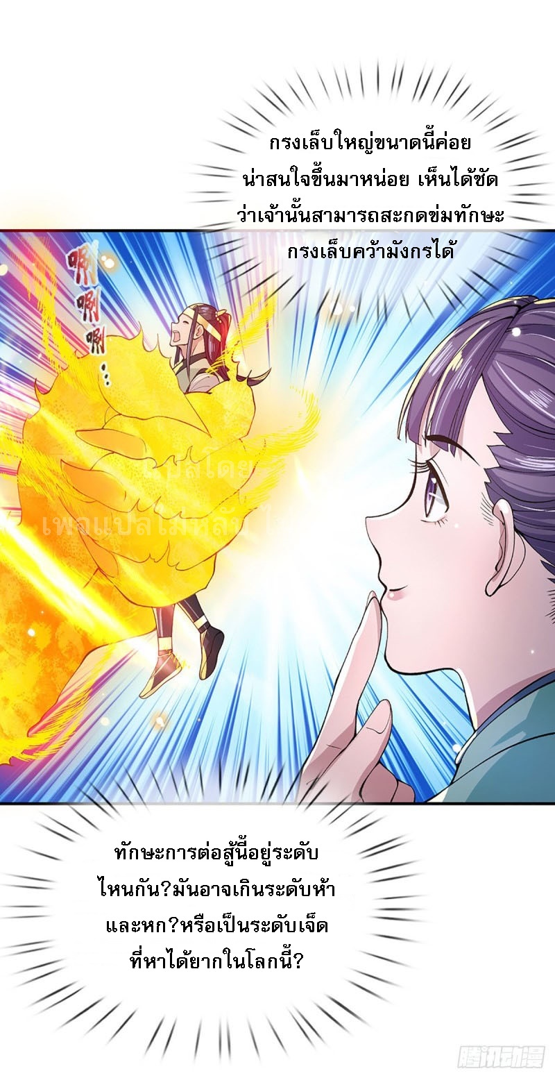 ราชันย์เทพยุทธ์มังกรผงาดฟ้า ตอนที่ 10 หน้า 15