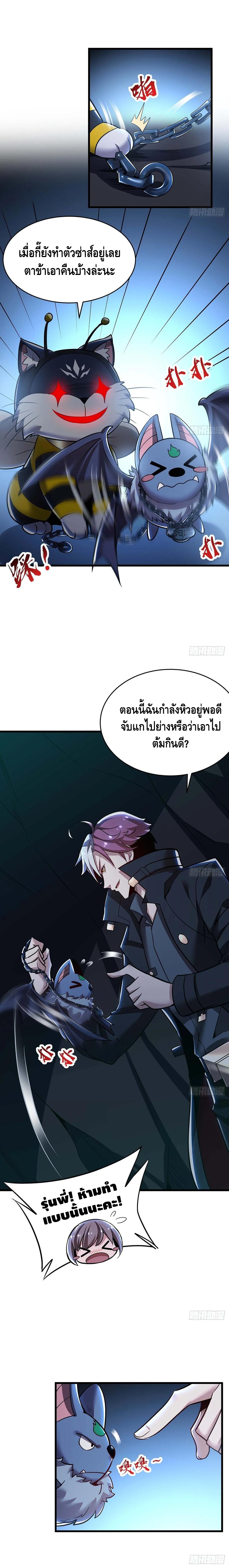 Undead King Beyond ตอนที่ 58 หน้า 4