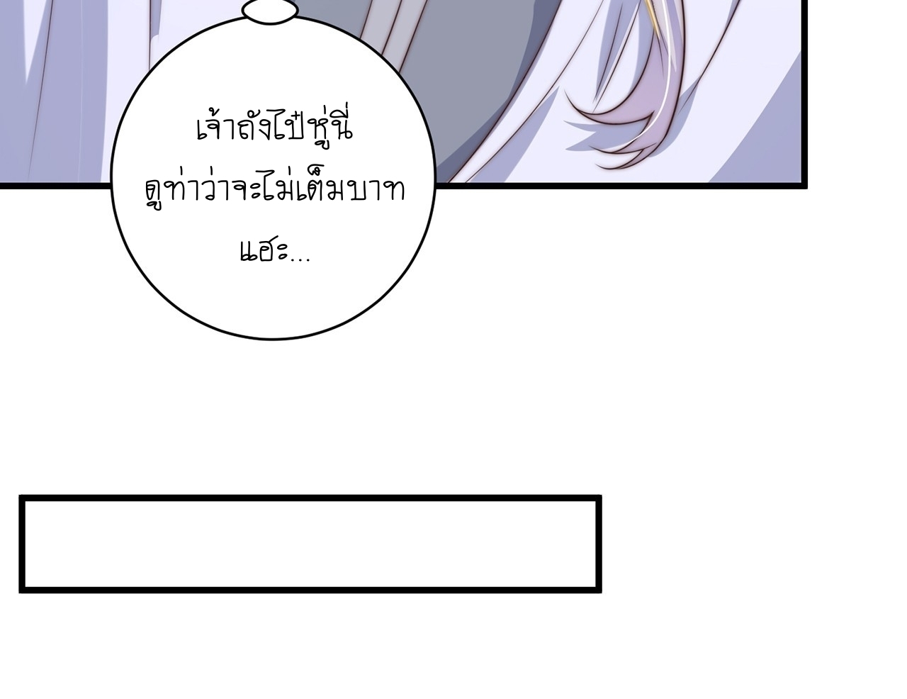 เทพก็อยากทำไร่ไถนาเหมือนกัน! (ชนจีน) ตอนที่ 40 หน้า 31