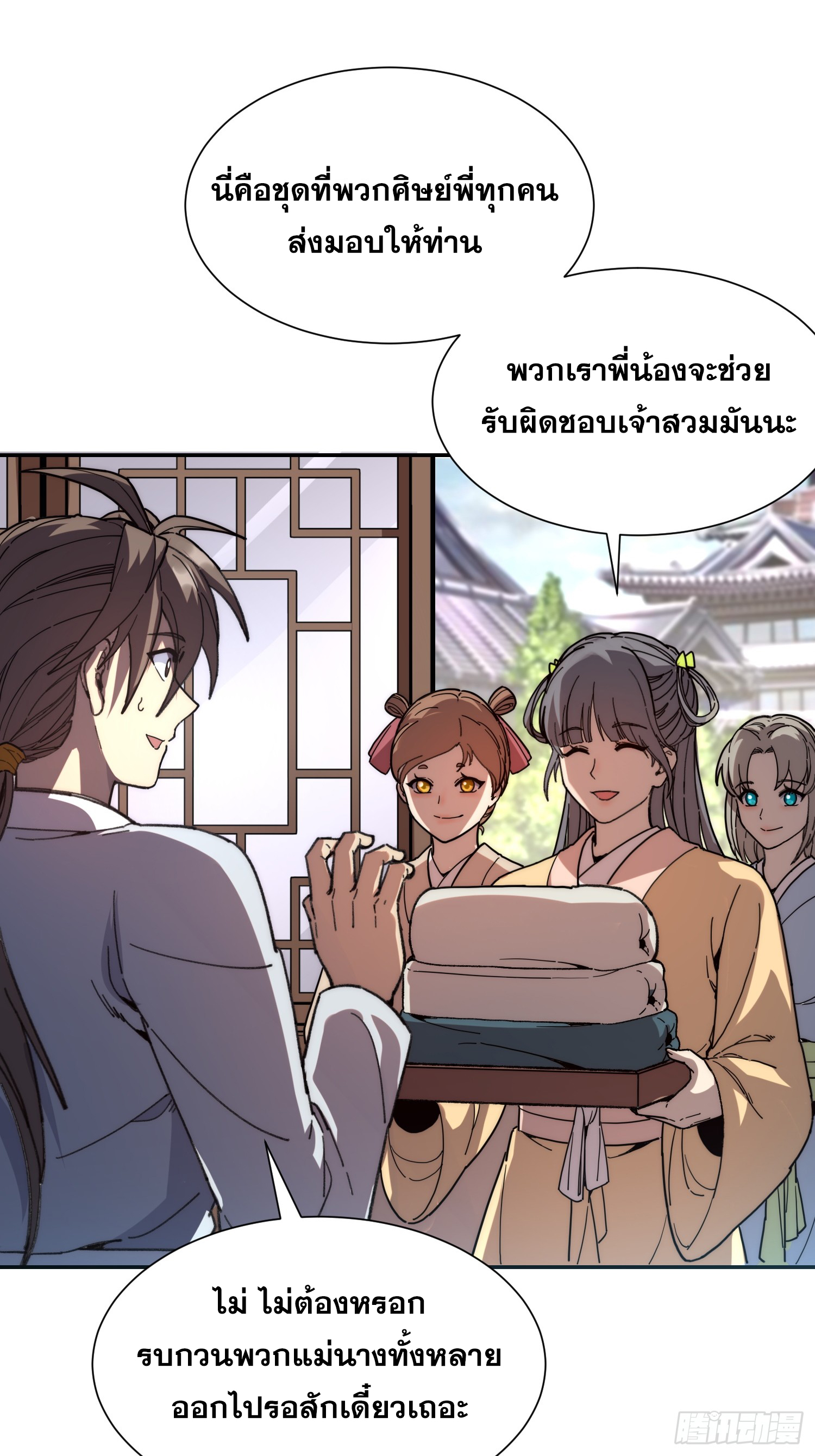 เริ่มต้นสู่การเป็นเทพวานรแห่งสายน้ำ ตอนที่ 17 หน้า 7