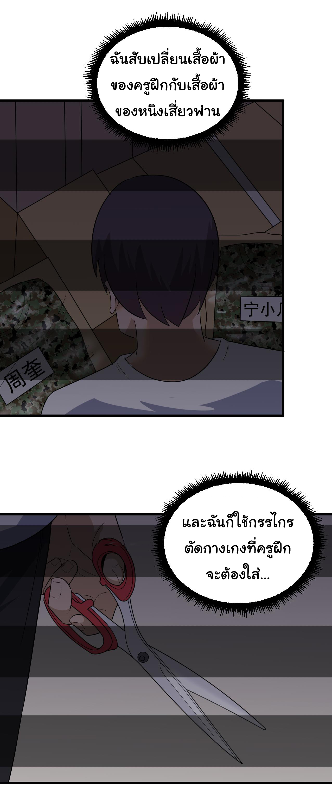 Sanjie Taobao Store ระบบร้านค้าเทพเจ้า ตอนที่ 255 หน้า 33