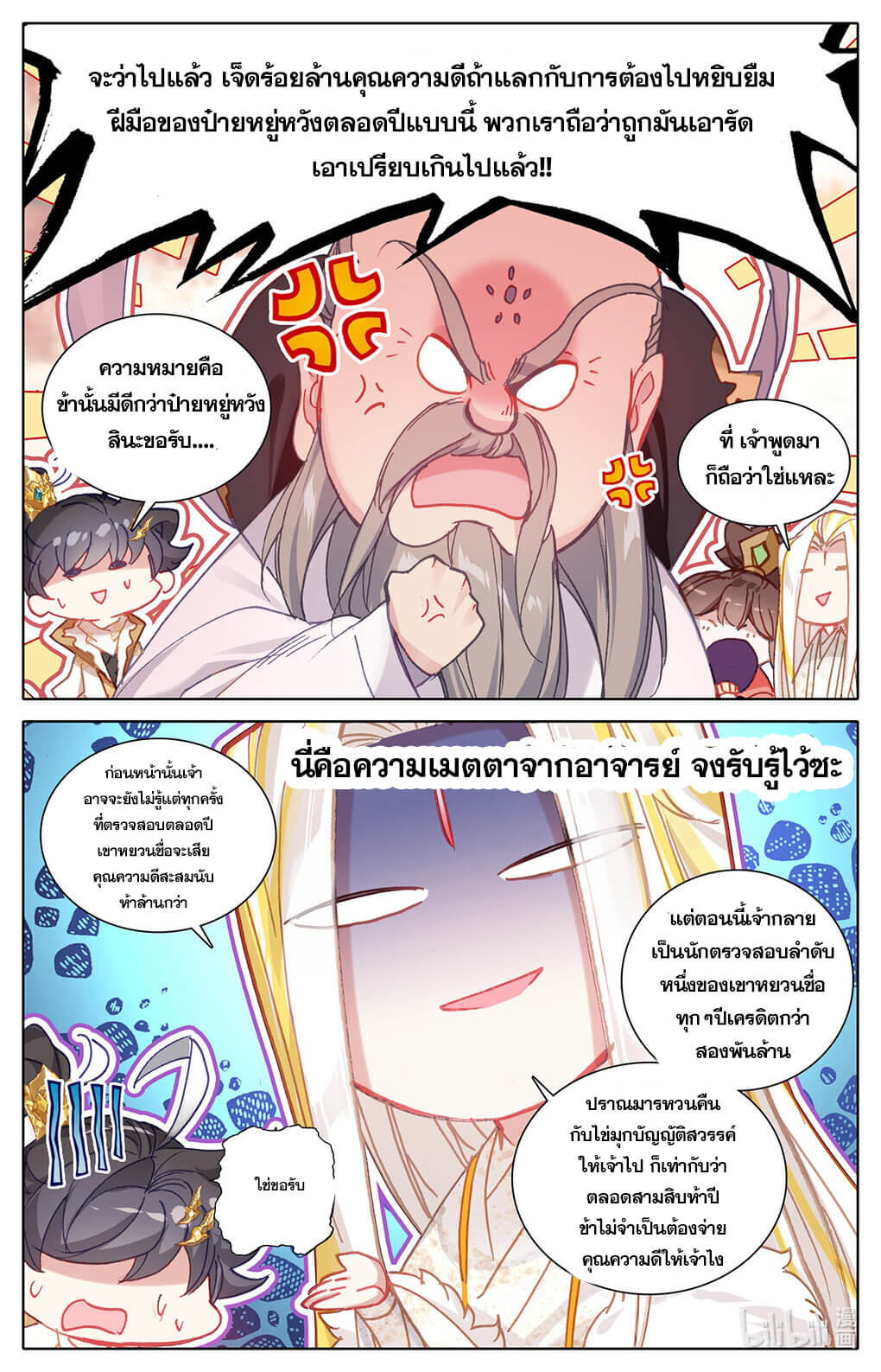 Azure Legacy (ทันจีน) ตอนที่ 162 หน้า 13