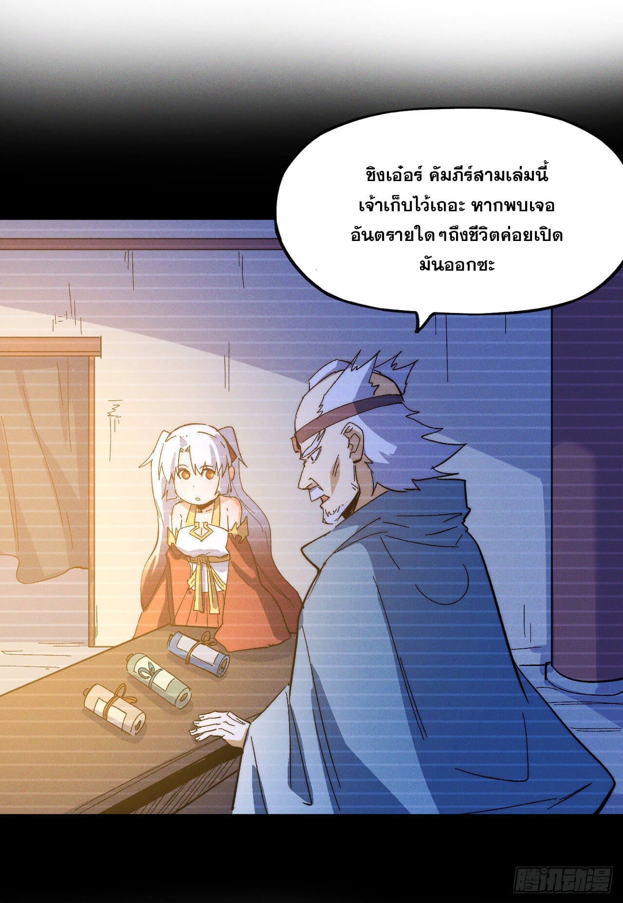 ตูข้านี่แหละเทพ (ทันจีน) ตอนที่ 49 หน้า 21