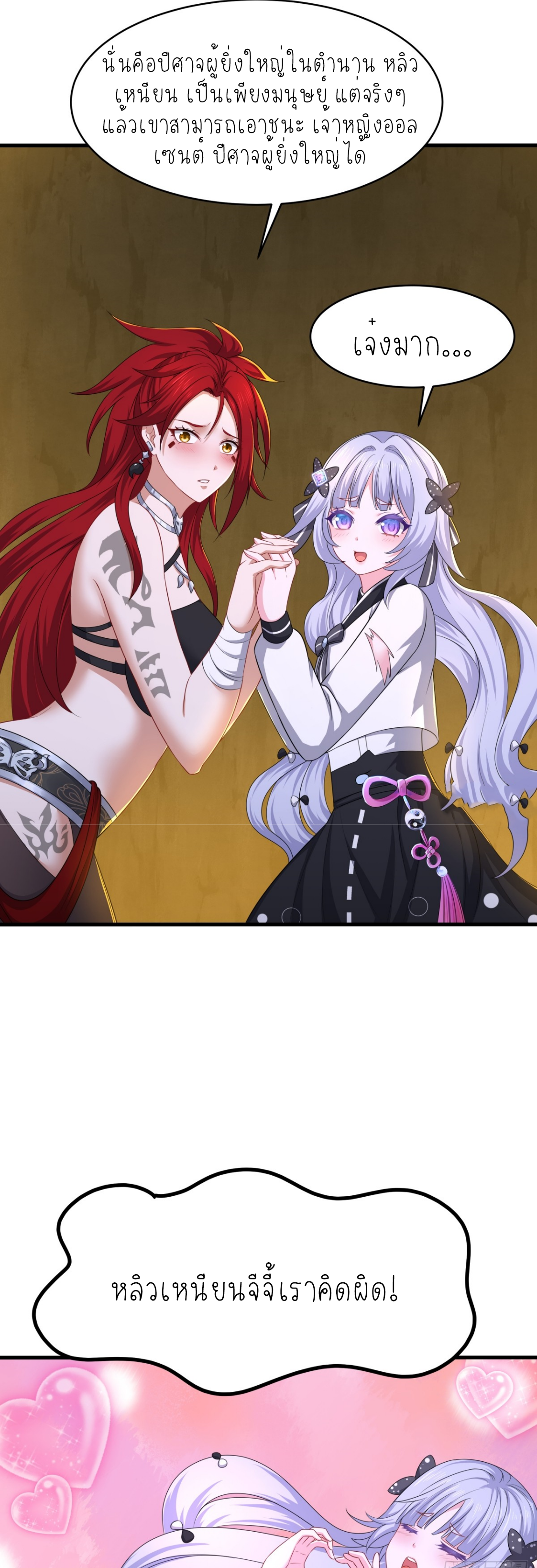 ตายในเกม เกิดใหม่ในร่างราชาปีศาจ ตอนที่ 18 หน้า 29