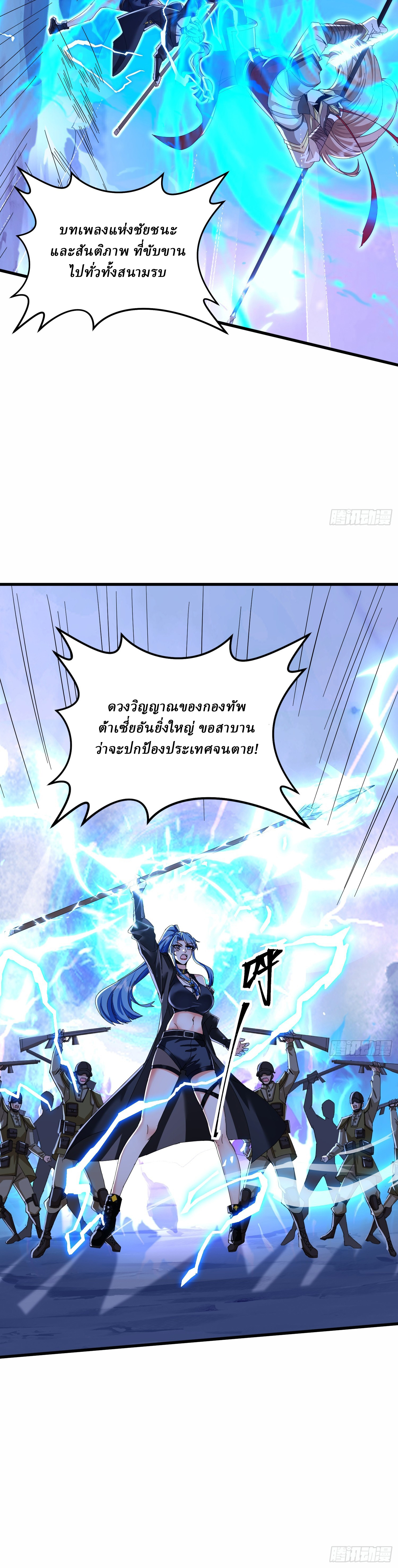 I Use the Gods of Daxia to Sweep the World ตอนที่ 9 หน้า 4