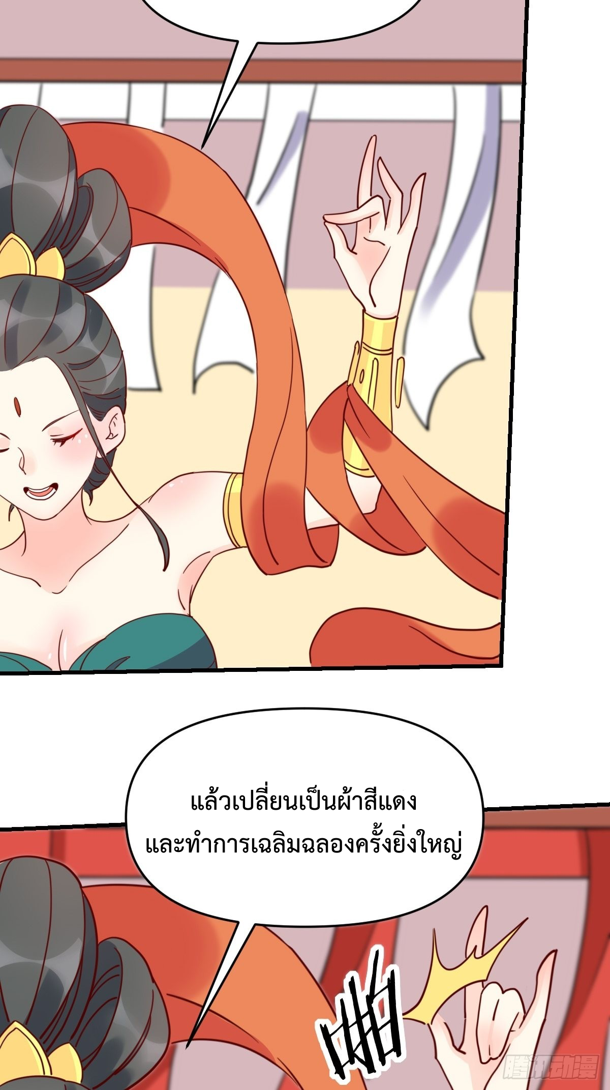 กลายเป็นว่าข้าคือจอมยุทธ์ผู้ยิ่งใหญ่ ตอนที่ 112 หน้า 22