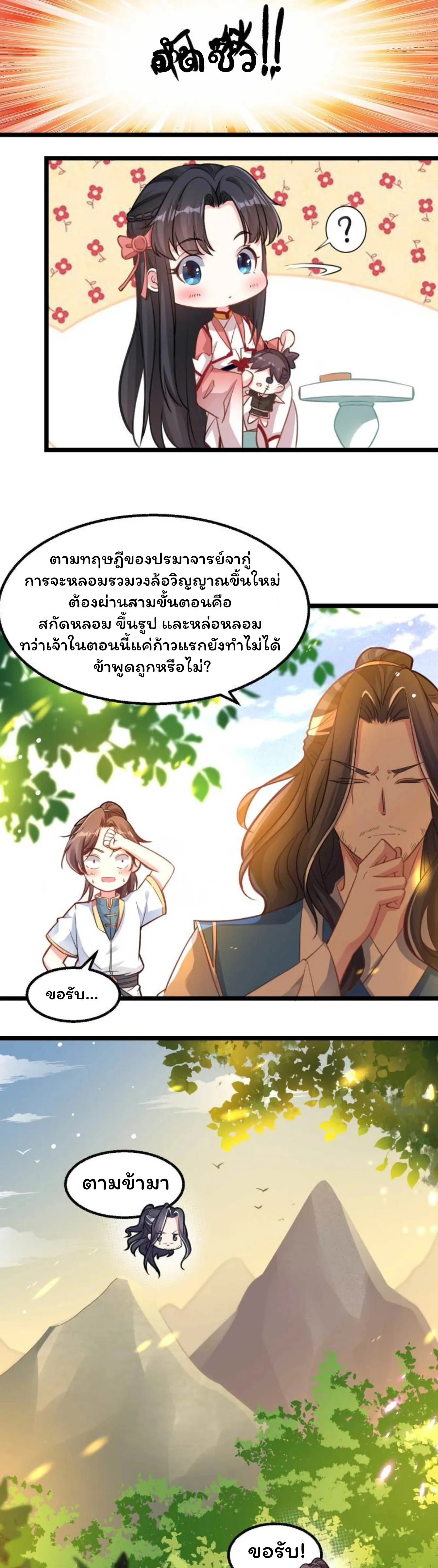 [อ่านฟรี] Jiàng Shén Zhàn Jì┃มหาสงครามเทวะจุติ ตอนที่ 5 หน้า 4