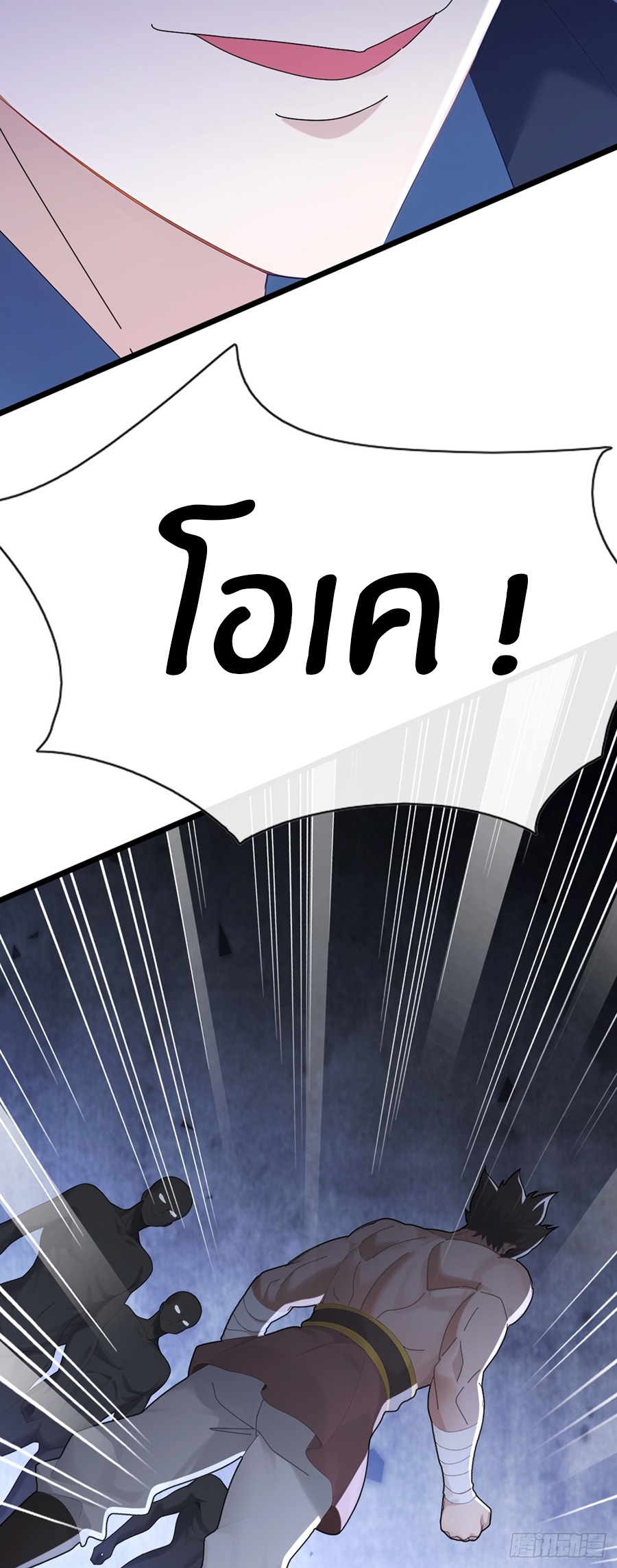 ลงจากภูเขาเพื่อมาเป็นเบ๊ภรรยา ตอนที่ 103 หน้า 18