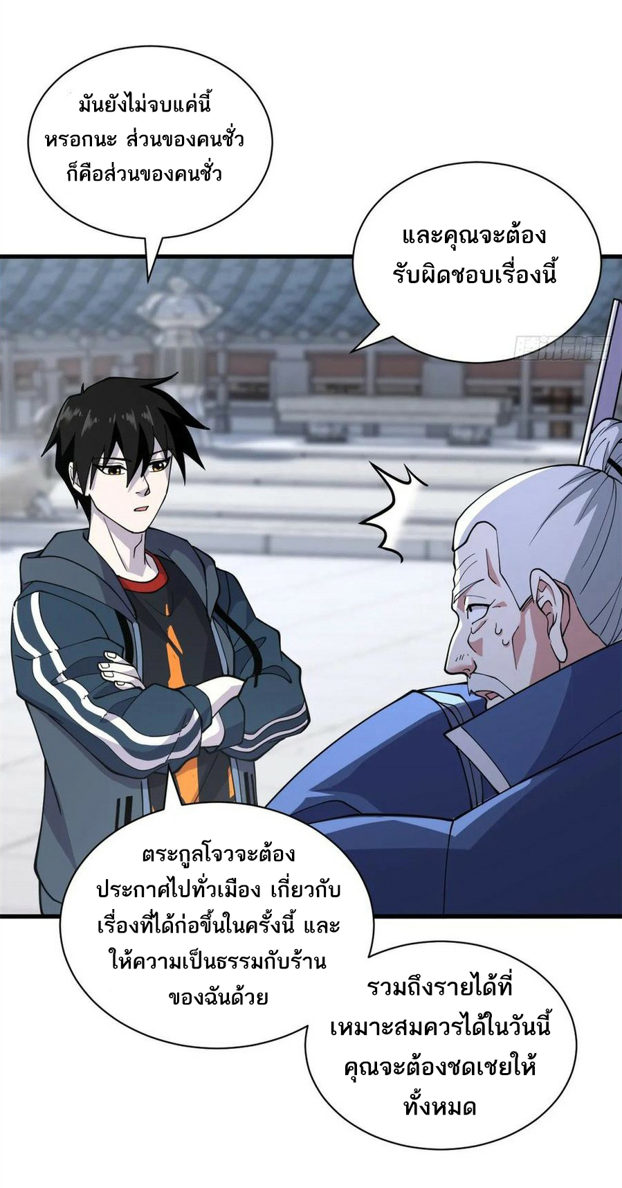 โคตรเทพร้านสัตว์อสูร ตอนที่ 76 หน้า 4