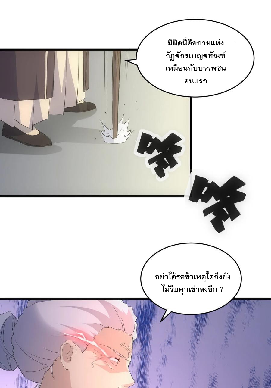 มหาเทพเอกะหมื่นบรรพกาล (จบ) ตอนที่ 74 หน้า 48