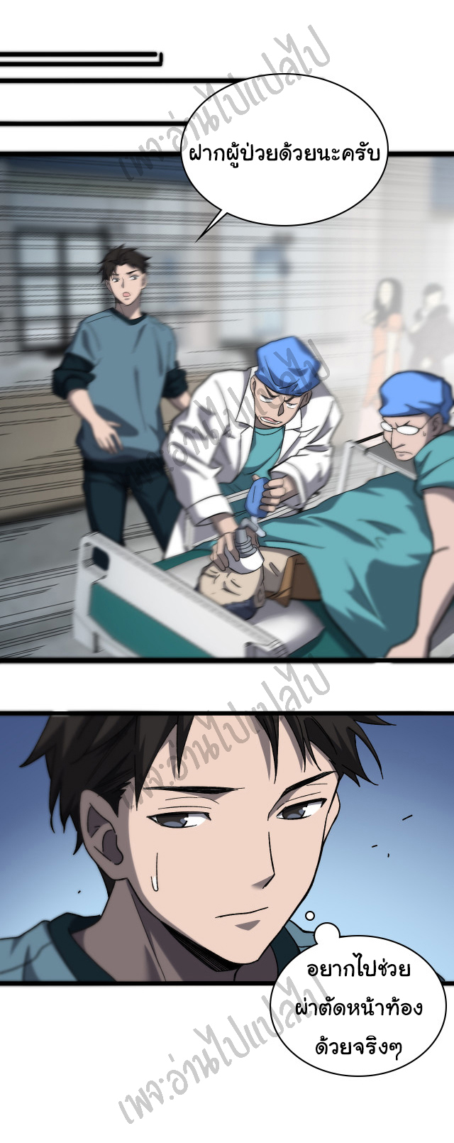 สุดยอดระบบของหมอหลิงหรัน ตอนที่ 45 หน้า 14