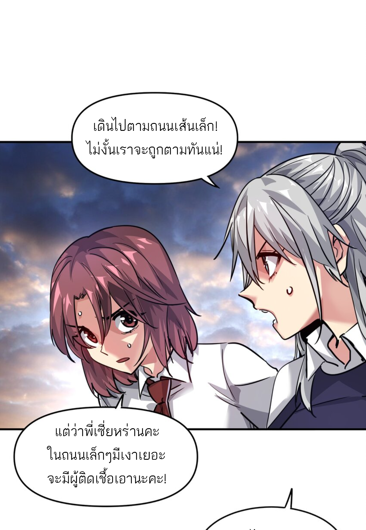 The Evolution ย้อนเวลากลับมาเพื่อกู้โลก ตอนที่ 13 หน้า 4