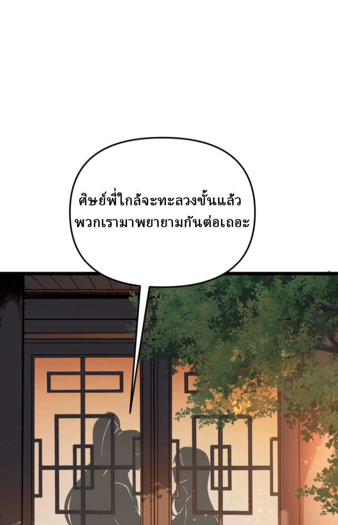 ผลตอบแทนหมื่นเท่า ศิษย์พี่หญิง โปรดมีศักดิ์ศรีในตัวเองบ้าง Ten-Thousandfold Return, Senior Sister, Please Behave ตอนที่ 2 หน้า 48