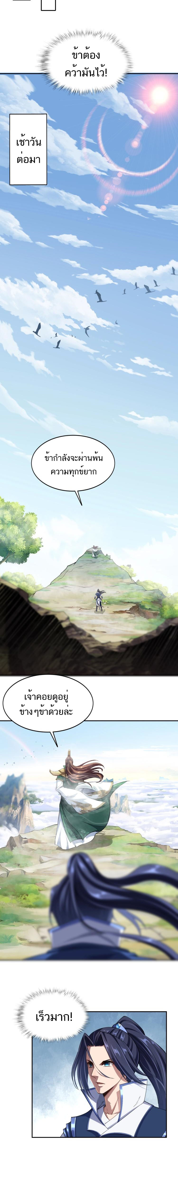 Starting with the Transmigration ตอนที่ 1 หน้า 16