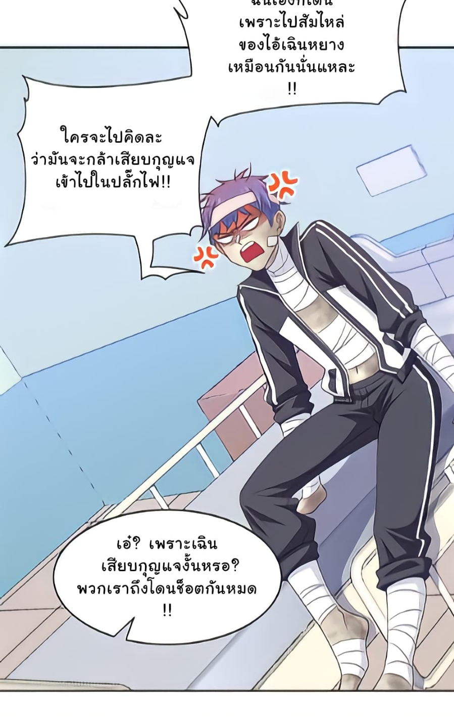 ชายผู้แข็งแกร่งที่มาจากโรงพยาบาลจิตเวช ตอนที่ 14 หน้า 15