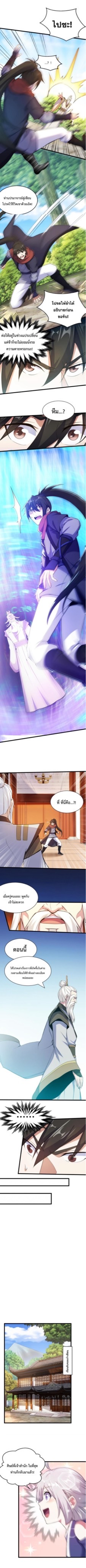 ปลูกฝังความเป็นอมตะด้วยจั่วการ์ด ตอนที่ 36 หน้า 2
