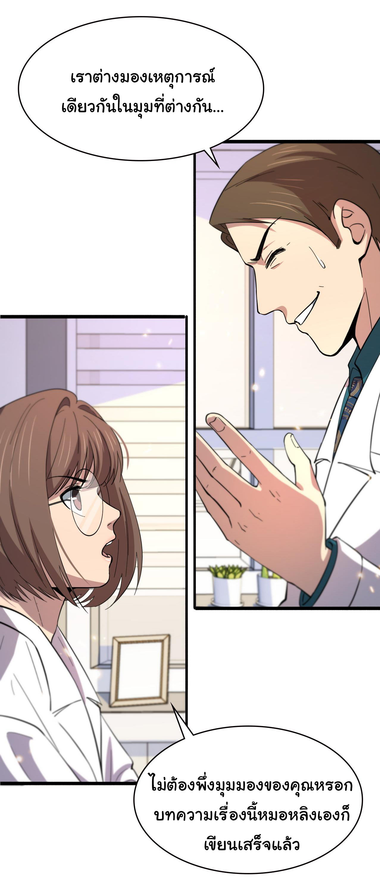 สุดยอดระบบของหมอหลิงหรัน ตอนที่ 150 หน้า 14