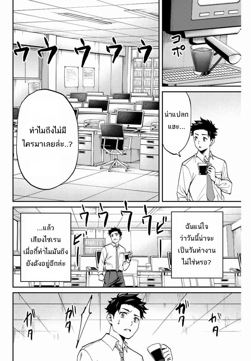 มีเพียงฉันเท่านั้นที่รู้ว่าโลกนี้กำลังจะล่มสลาย ตอนที่ 2 หน้า 13