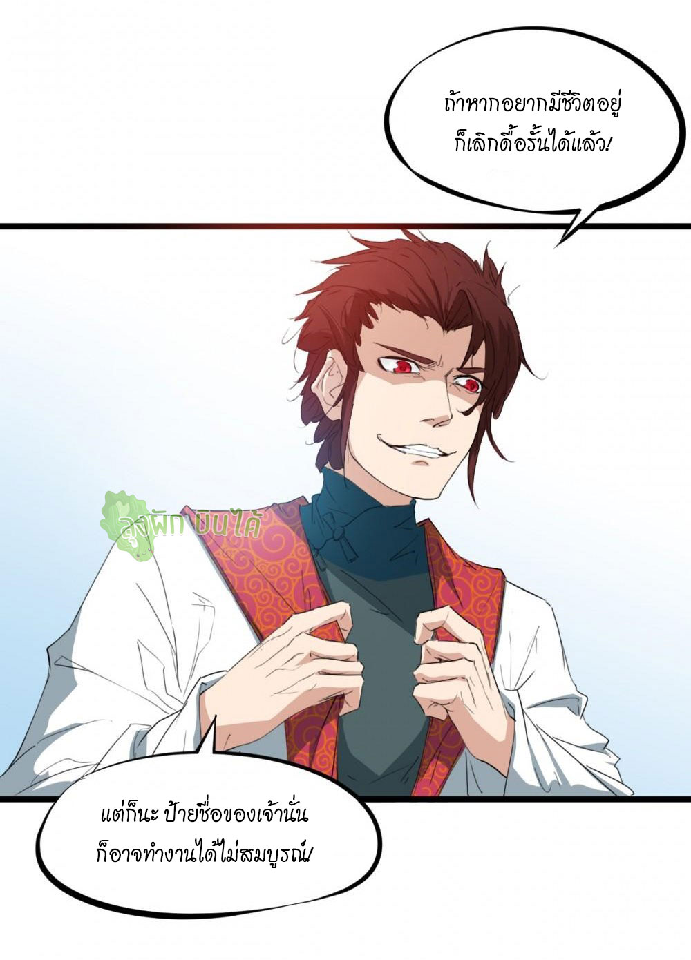 เลือดมังกร ตอนที่ 14 หน้า 44