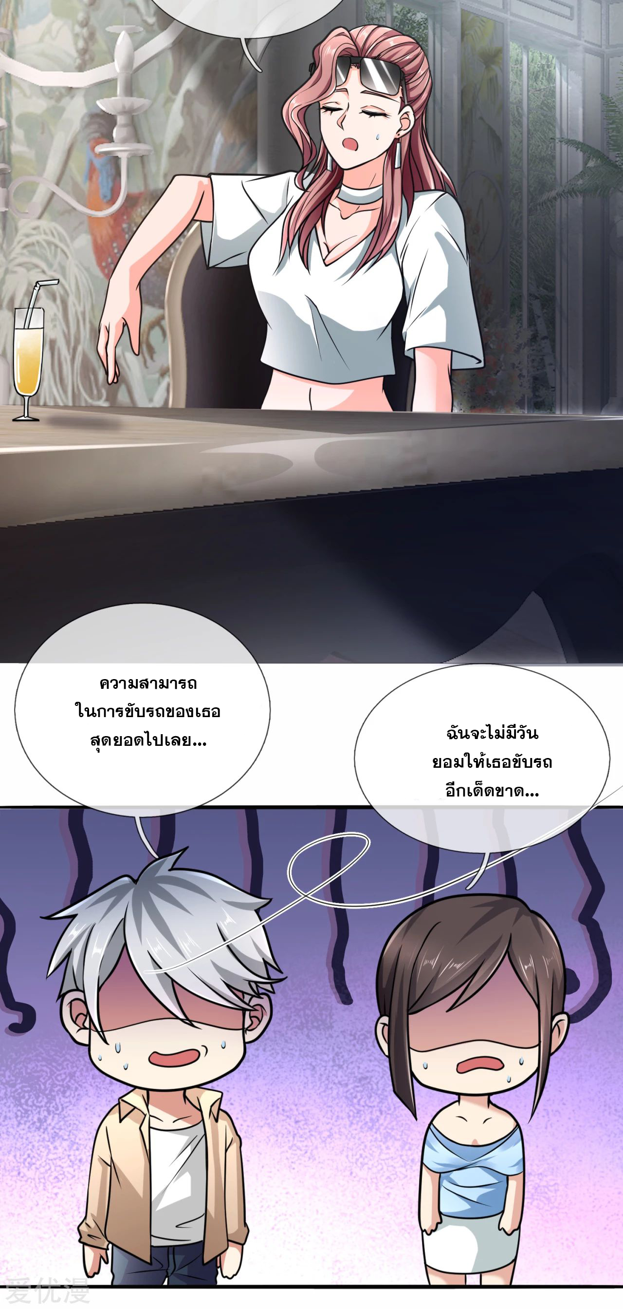 นครเซียนแห่งผู้ต่อต้านสวรรค์ ตอนที่ 169 หน้า 6