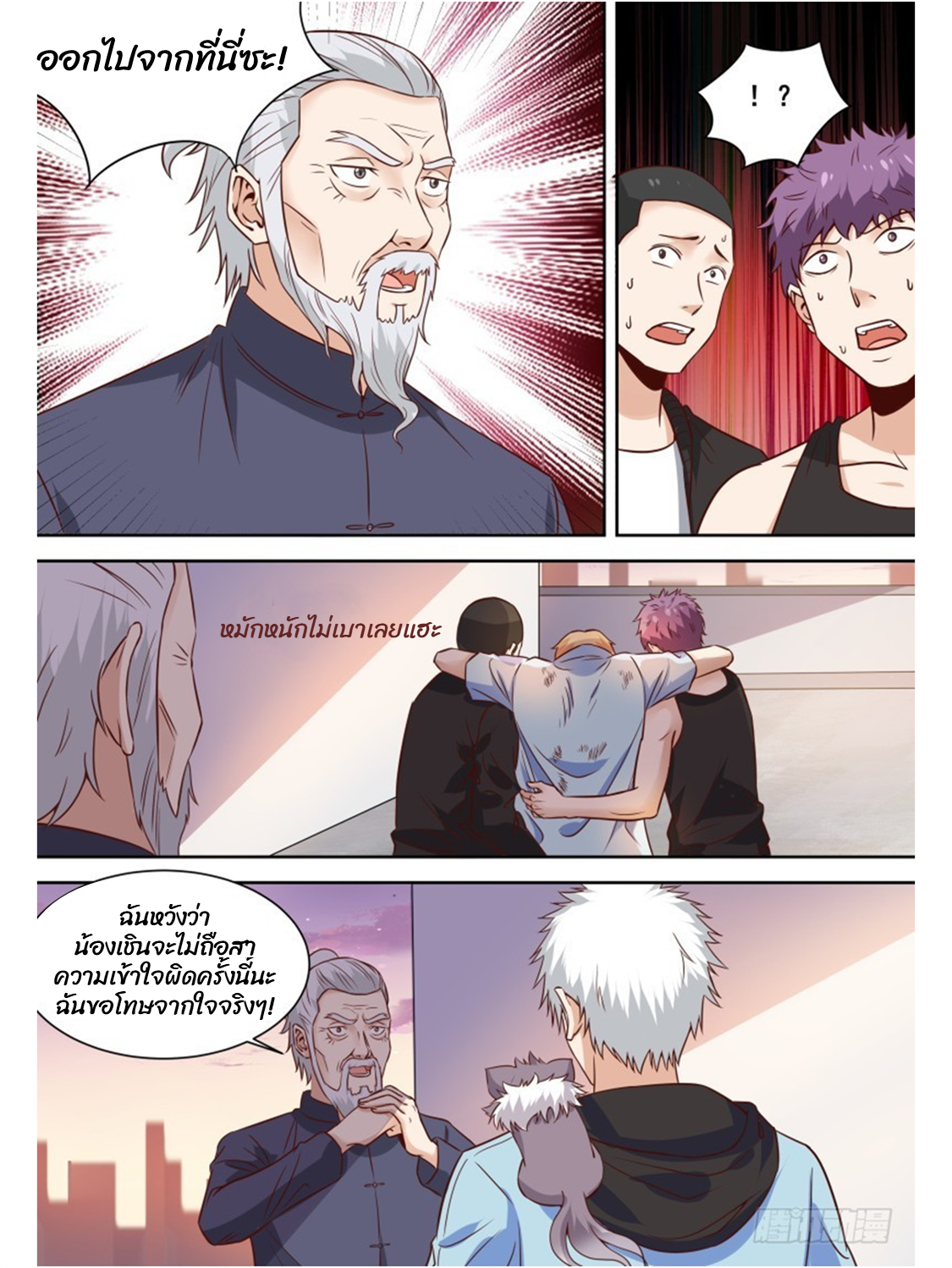 โรงเรียนเทพศิลปะการต่อสู้ ตอนที่ 20 หน้า 2