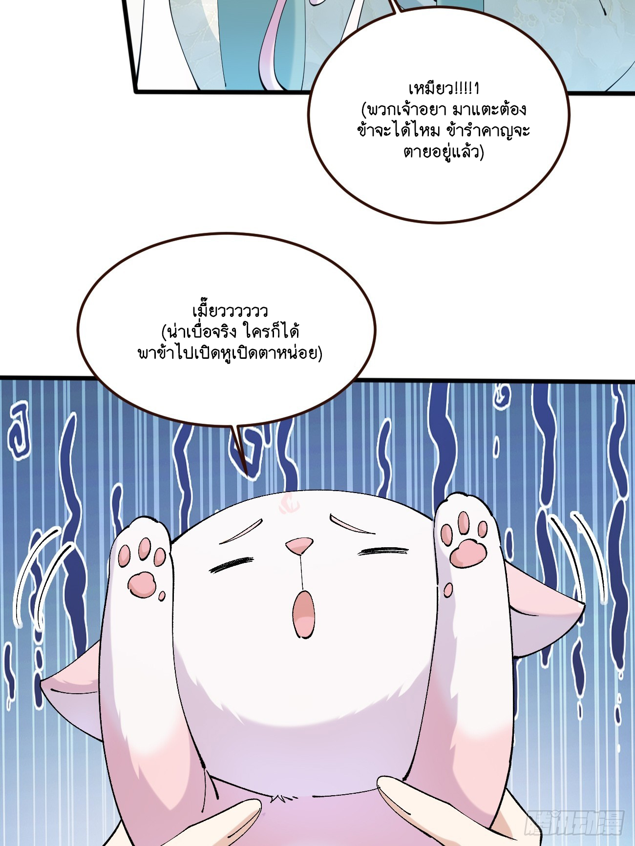 Prince Biexiu ตอนที่ 17 หน้า 5