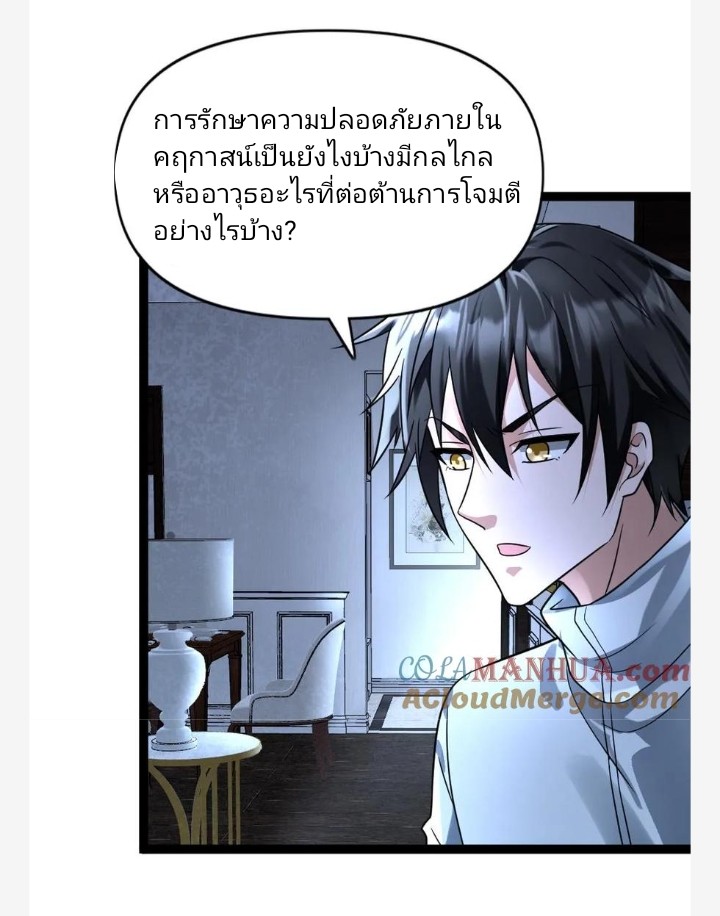 ฉันมีเซฟเฮาว์ในวันโลกาวินาศ ตอนที่ 82 หน้า 12