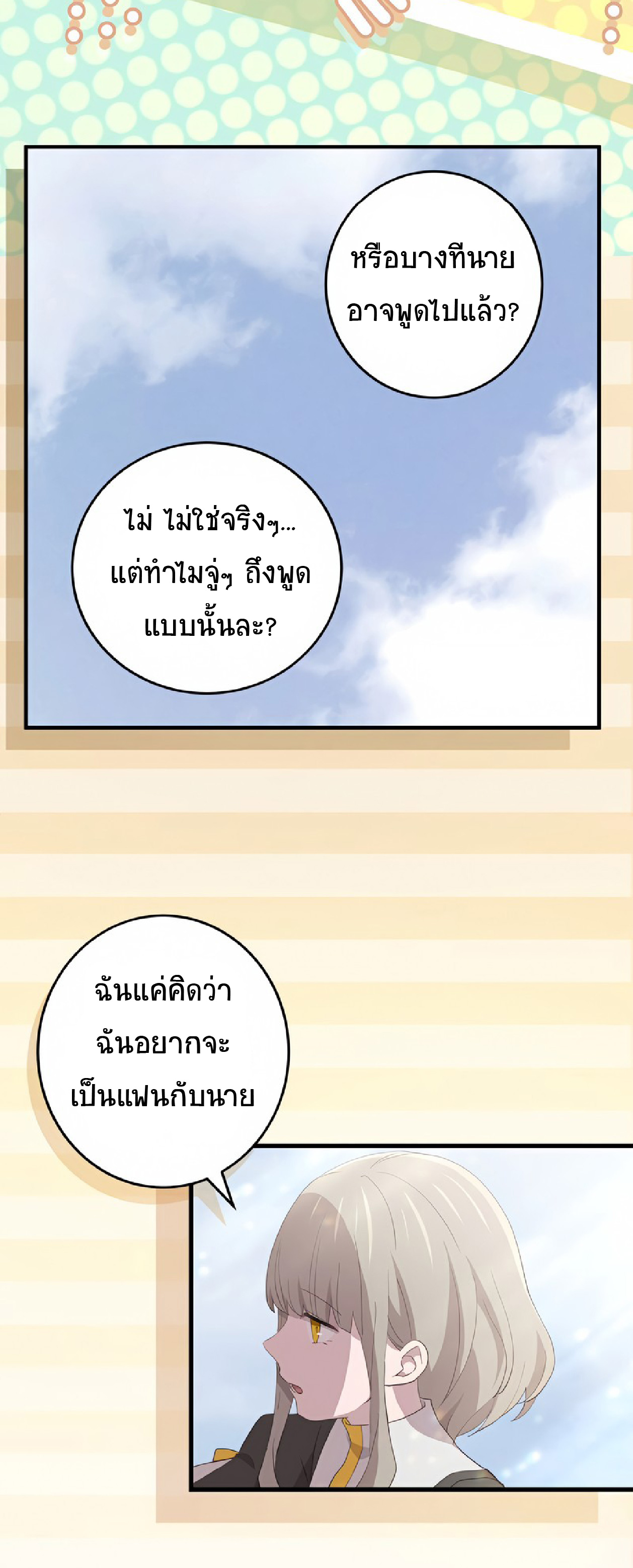 การกลับชาติมาเกิดของจอมเวทย์ต้องห้าม (Reincarnation of the Forbidden Archmage) ตอนที่ 54 หน้า 27