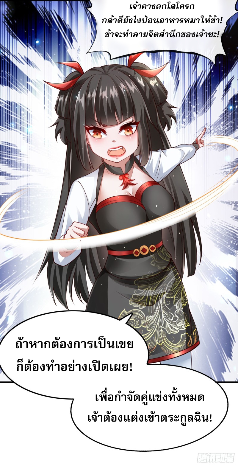 ลูกเขยที่แข็งแกร่งที่สุดในประวัติศาสตร์ ตอนที่ 4 หน้า 35