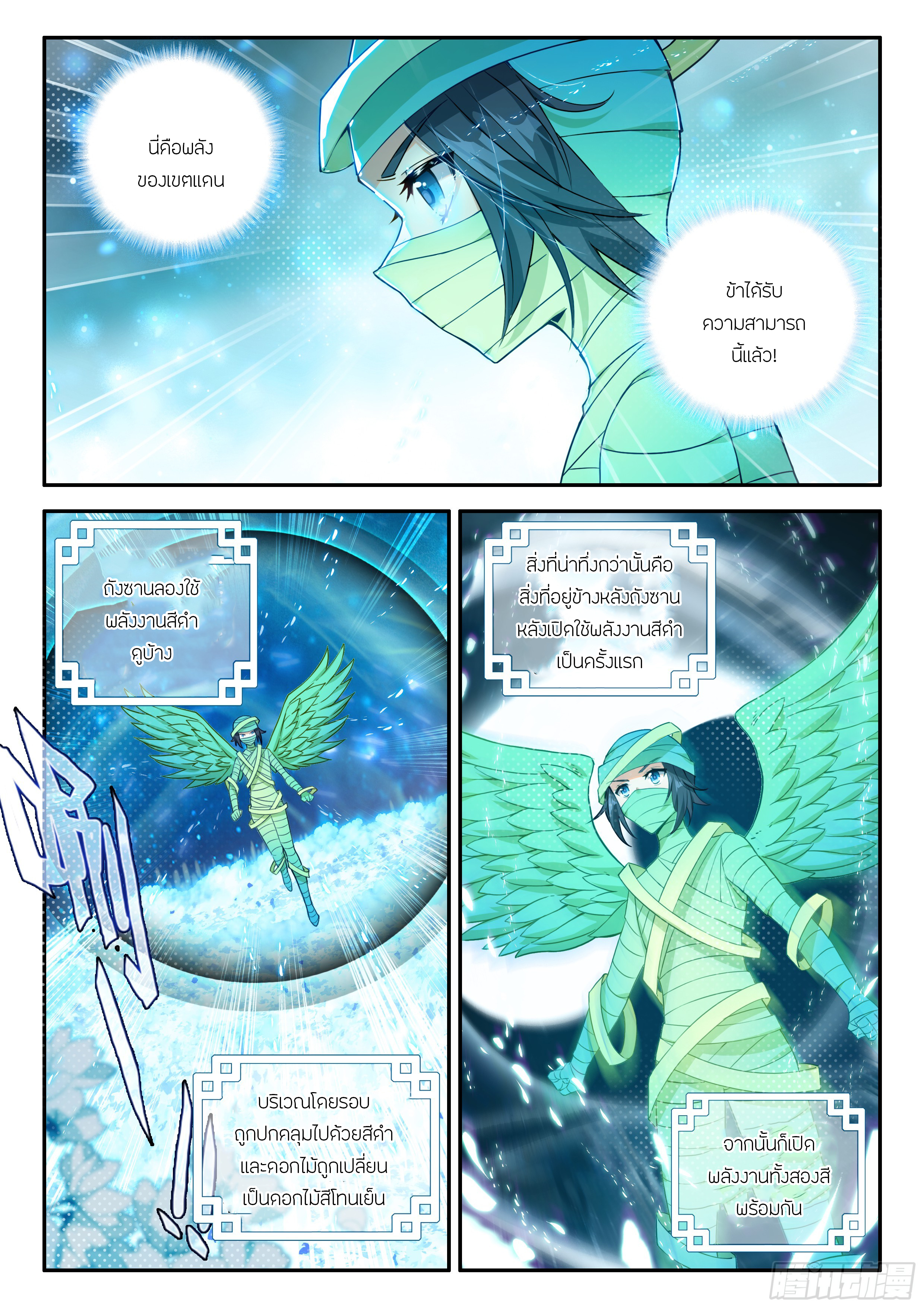 Douluo Dalu 5 - Rebirth of Tang san ตอนที่ 158 หน้า 6