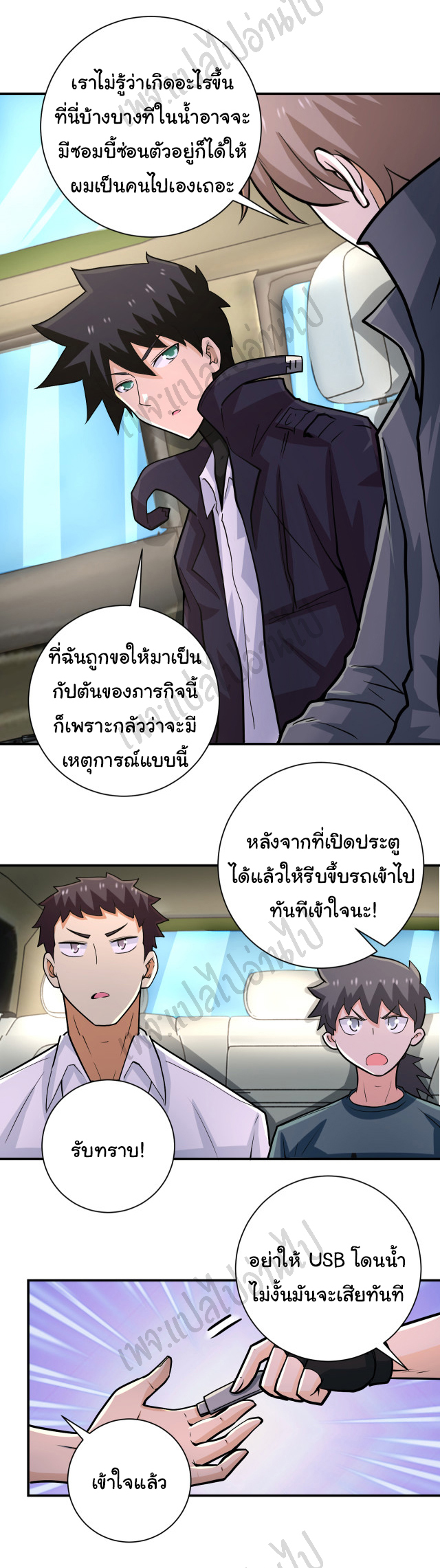 Apocalyptic Super System ตอนที่ 236 หน้า 25