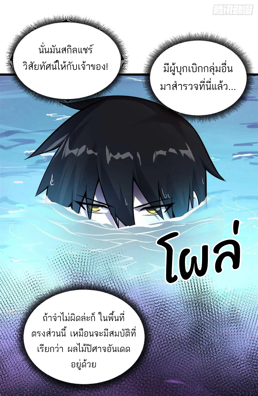 โคตรเทพร้านสัตว์อสูร ตอนที่ 58 หน้า 26