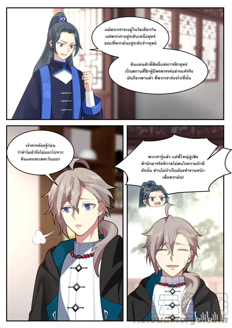 เทพสายฟ้า ราชาสงคราม ตอนที่ 575 หน้า 7