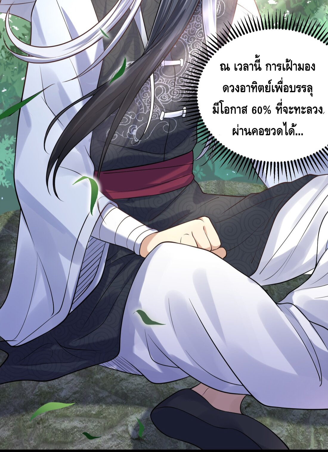 ข้าเป็นเทพเซียนตั้งแต่เมื่อไหร่? ตอนที่ 5 หน้า 38