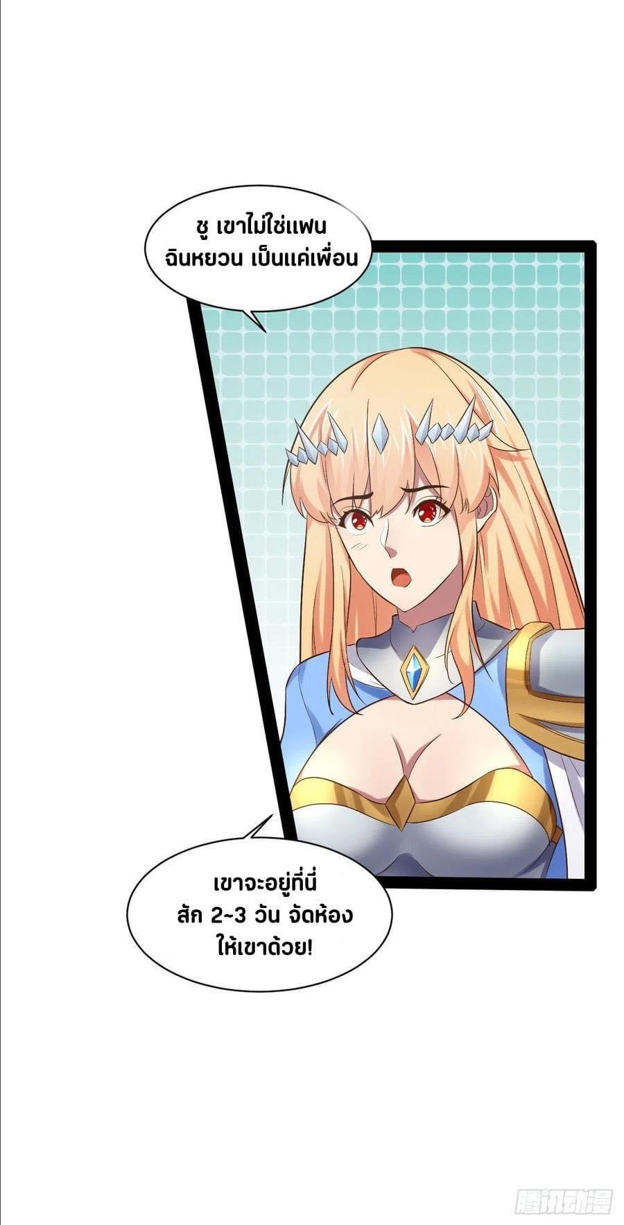 เทพนักเปิดซิง ต่างโลก (เมียร้อยคน) ตอนที่ 40 หน้า 16