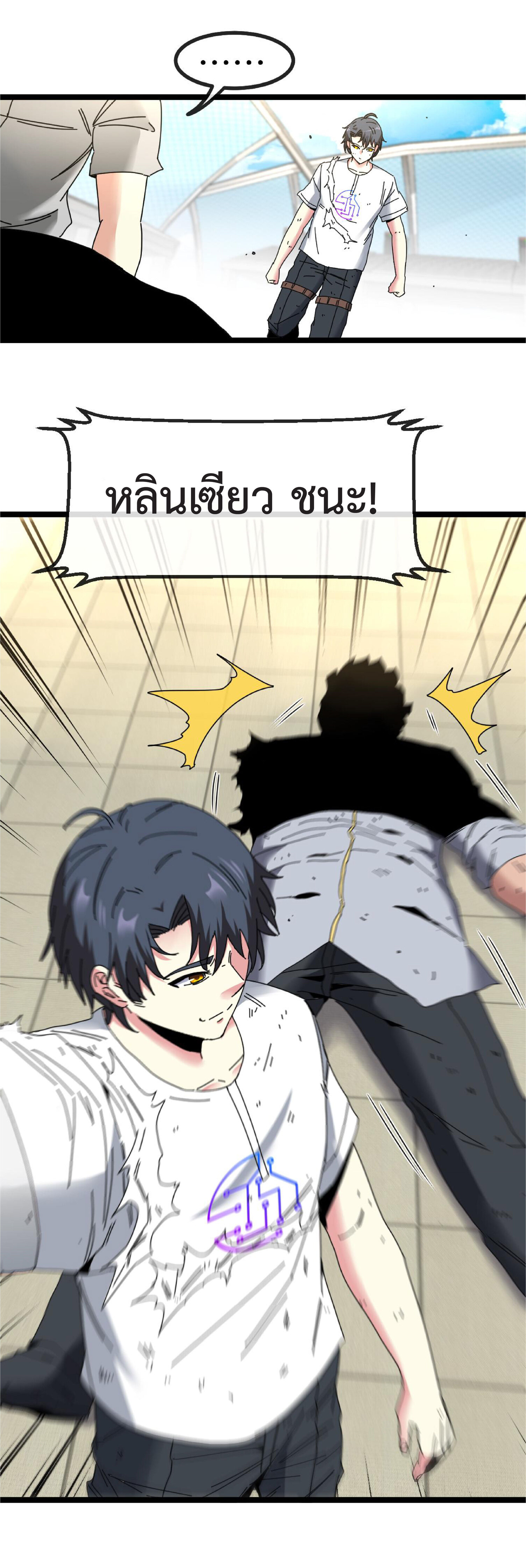 Super god system  ระบบสุดเทพ ตอนที่ 36 หน้า 26