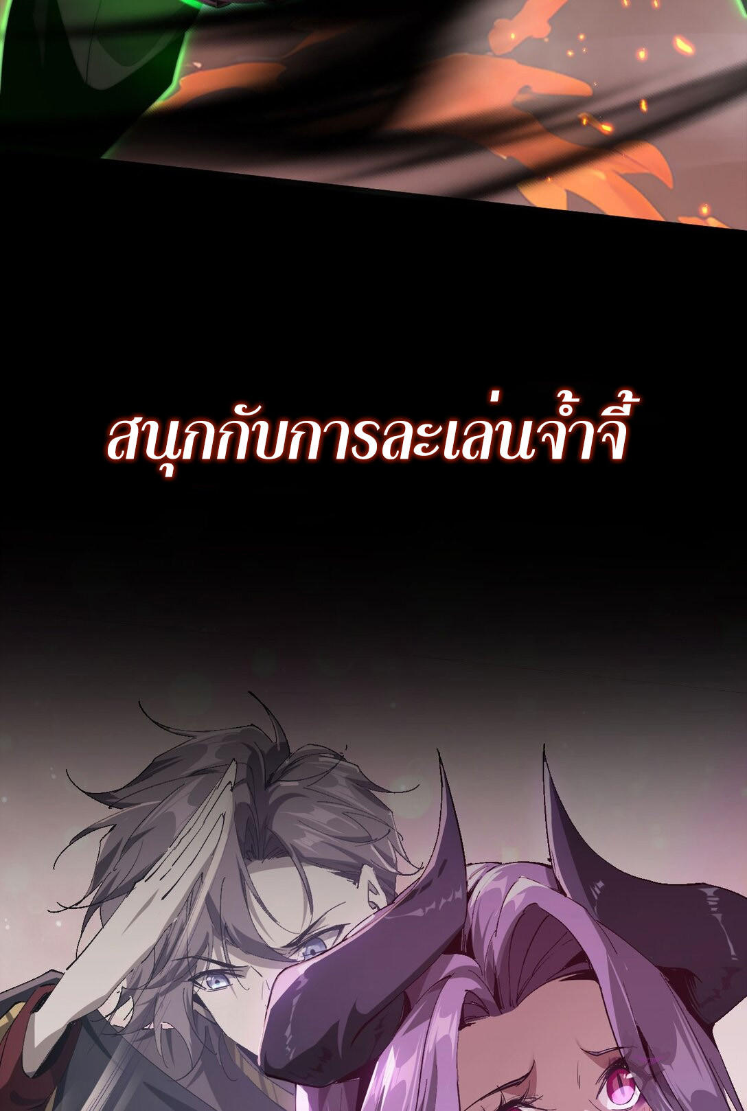 ราชาเกมนี้ คือข้านี่แหละ ตอนที่ 1 หน้า 31