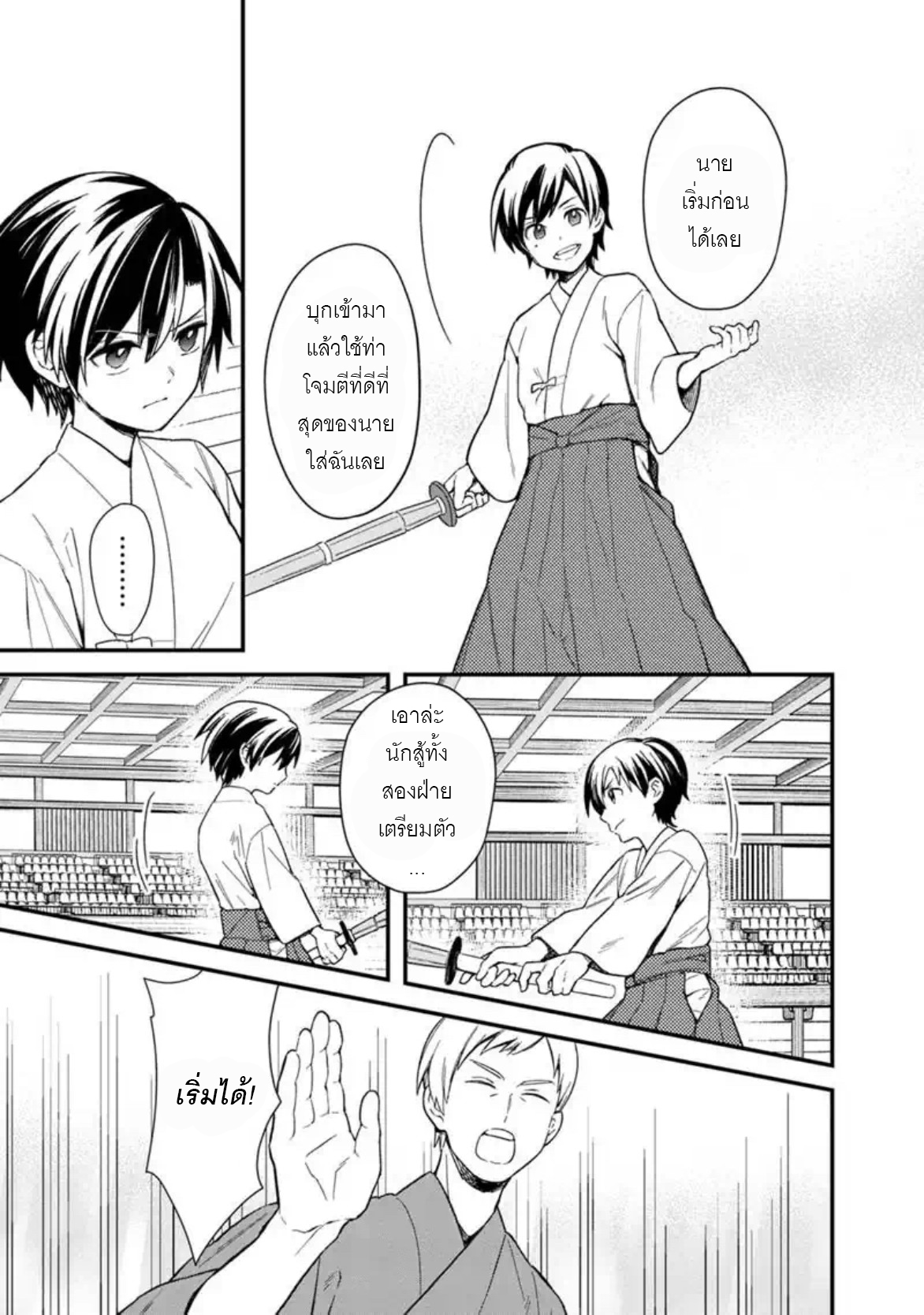 My Death Flags Show No Sign Of Ending ตอนที่ 23 หน้า 11